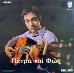 Kostas Hatzis - Pétra Kai Fós 2LP Plak (Yunanca) - Görsel 2