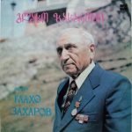 Glaho Zakharov - Georgian Folk Songs LP Plak