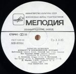 Alexei Kuznetsov – Concert In The Olympic Village #2 LP Plak - Görsel 2