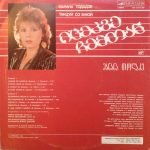 Manana Todadze – Dance with Me LP Plak - Görsel 3
