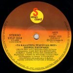 Zagoraios – Ta Kallíterá Mou Tragoúdia LP Plak - Görsel 3