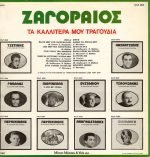 Zagoraios – Ta Kallíterá Mou Tragoúdia LP Plak - Görsel 2