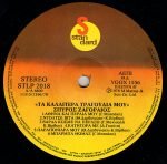 Zagoraios – Ta Kallíterá Mou Tragoúdia LP Plak - Görsel 4