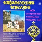 Niyameddin Musaev & Roya – Niyameddin Musaev Accompanied by Roya Instrumental Ensemble LP Plak