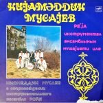 Niyameddin Musaev & Roya – Niyameddin Musaev Accompanied by Roya Instrumental Ensemble LP Plak