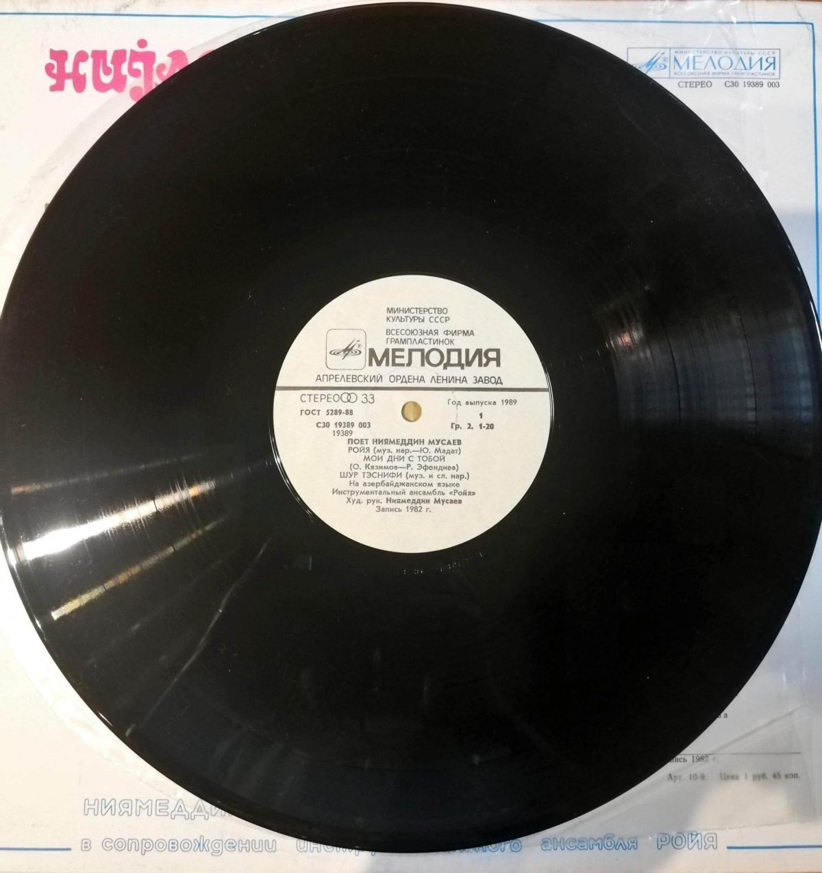 Niyameddin Musaev & Roya – Niyameddin Musaev Accompanied by Roya Instrumental Ensemble LP Plak - Görsel 3