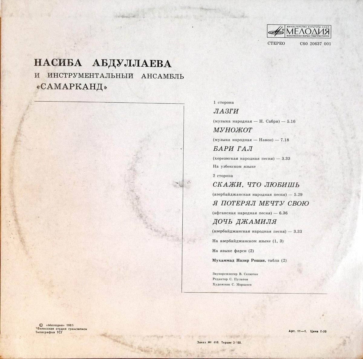 Nasiba Abdullayeva & Samarkand Instrumental Ensemble LP Plak - Görsel 2