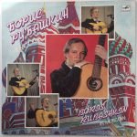 Boris Rubashkin - Boris Rubashkin In Moscow LP Plak