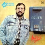 Aleksandr Kalyanov – Muzey Lyubvi LP Plak