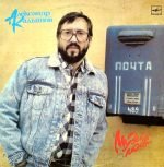 Aleksandr Kalyanov – Muzey Lyubvi LP Plak