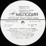 Aleksandr Kalyanov – Muzey Lyubvi LP Plak - Görsel 3