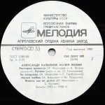 Aleksandr Kalyanov – Muzey Lyubvi LP Plak - Görsel 4