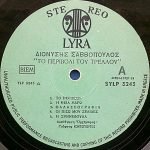 Dionysis Savvopoulos - To Perivóli Tou Trelloú LP Plak (Yunanca) - Görsel 3