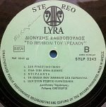 Dionysis Savvopoulos - To Perivóli Tou Trelloú LP Plak (Yunanca) - Görsel 4