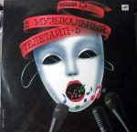 Muzykalnyy Teletayp - 5 LP Plak