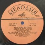 Flora Kerimova – Poyet Flora Kerimova LP Plak - Görsel 3