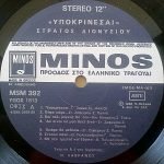 Stratos Dionysiou - Ypokrínesai LP Plak (Yunanca) - Görsel 3