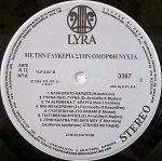 Glykeria – With The Glykeria In The Beautiful Night - Live Recording LP Plak - Görsel 4