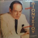 Stratos Dionysiou - Nomizeis LP Plak (Yunanca)