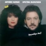 Antonis Vardis & Christina Maragozi - Tragoudáme Mazí LP Plak (Yunanca)