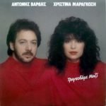 Antonis Vardis & Christina Maragozi - Tragoudáme Mazí LP Plak (Yunanca) - Görsel 2