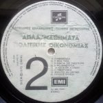 Loukianos Kilaidonis & Yannis Negrepontis - Aplá Mathímata Politikís Oikonomías LP Plak (Yunanca) - Görsel 4