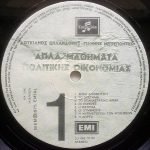 Loukianos Kilaidonis & Yannis Negrepontis - Aplá Mathímata Politikís Oikonomías LP Plak (Yunanca) - Görsel 3