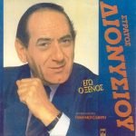 Stratos Dionysiou - Egó O Xénos LP Plak (Yunanca)