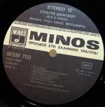 Stratos Dionysiou - Egó O Xénos LP Plak (Yunanca) - Görsel 3
