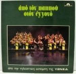 Apó Ton Pappoú Ston Engonó LP Plak (Yunanca)