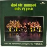 Apó Ton Pappoú Ston Engonó LP Plak (Yunanca)