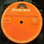 Apó Ton Pappoú Ston Engonó LP Plak (Yunanca) - Görsel 4