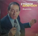 Stratos Dionysiou - Thymísou LP Plak (Yunanca)
