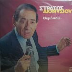 Stratos Dionysiou - Thymísou LP Plak (Yunanca)