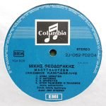 Mikis Theodorakis / Maria Farandouri – The Ballad Of Mauthausen / Six Songs LP Plak (Yunanca) - Görsel 4