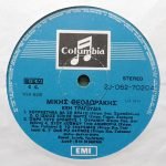 Mikis Theodorakis / Maria Farandouri – The Ballad Of Mauthausen / Six Songs LP Plak (Yunanca) - Görsel 5