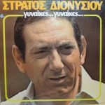 Stratos Dionysiou - Gynaíkes... Gynaíkes... LP Plak (Yunanca)