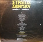 Stratos Dionysiou - Gynaíkes... Gynaíkes... LP Plak (Yunanca) - Görsel 2