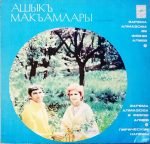 Lyric Melodies. Folk Songs of the Crimean Tatars LP Plak