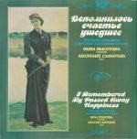 Nina Vysotina & Anatoli Safiulin - Vspomnilos' schast'ye ushedsheye LP Plak