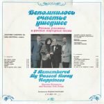 Nina Vysotina & Anatoli Safiulin - Vspomnilos' schast'ye ushedsheye LP Plak - Görsel 2