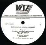 Nina Vysotina & Anatoli Safiulin - Vspomnilos' schast'ye ushedsheye LP Plak - Görsel 4