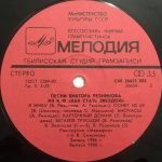 Viktor Reznikov – Pesni Viktora Reznikova Iz K/F «Kak Stat' Zvezdoy» LP Plak - Görsel 4
