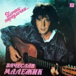 Vyacheslav Malezhik – Ulochki-Pereulochki... LP Plak