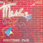 Televizor – Shestviye Ryb LP Plak