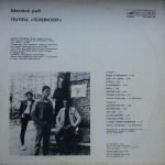 Televizor – Shestviye Ryb LP Plak - Görsel 2