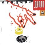 Auktsyon – Duplo LP Plak