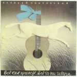 Aleksey Pokrovskiy – Vso Kak Prezhde, Vso Ta Zhe Gitara LP Plak