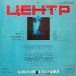 Tsentr – Sdelano V Parizhe LP Plak - Görsel 2