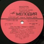Krasniye Maki – Kruzhatsya Disk LP Plak - Görsel 3